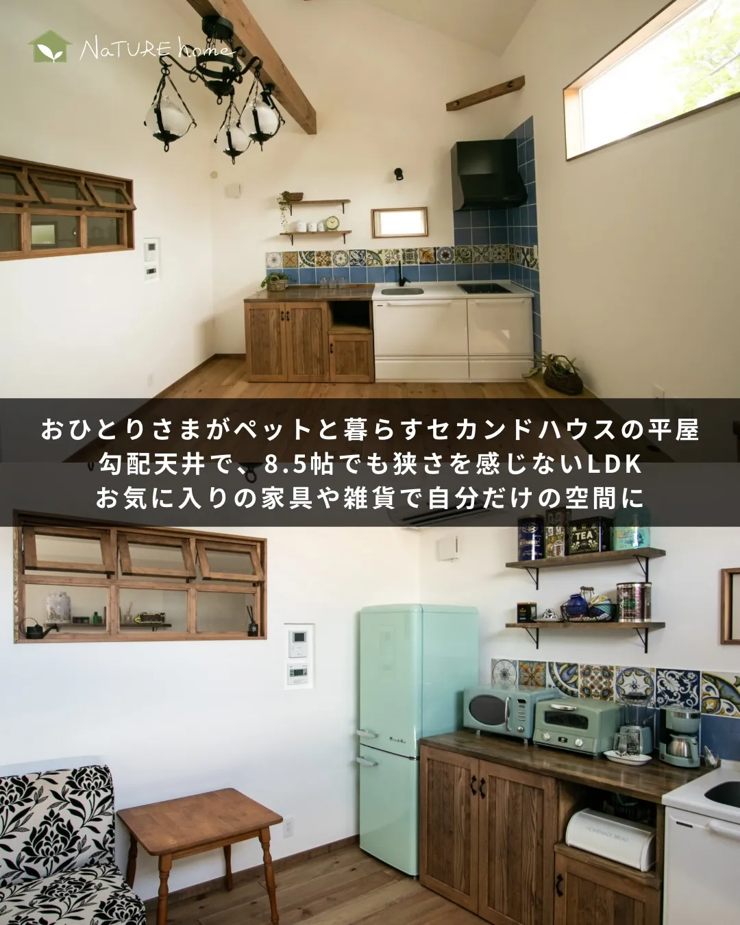 ナチュールホームでは、
