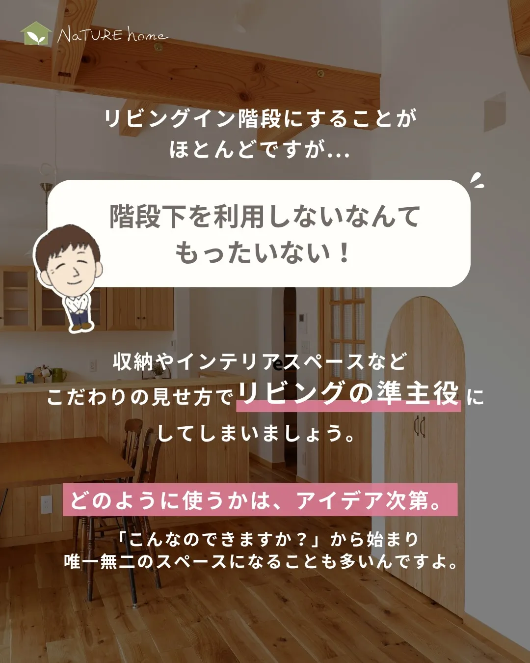 階段下を利用しないなんてもったいない!