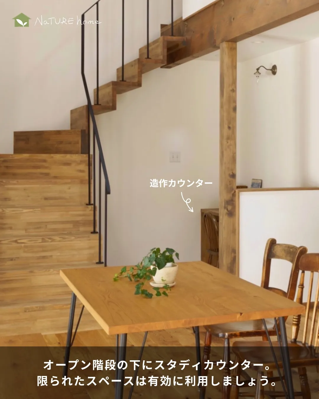 階段下を利用しないなんてもったいない!