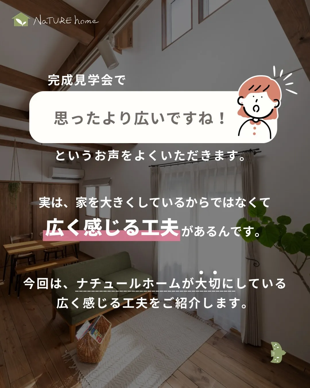 完成見学会で