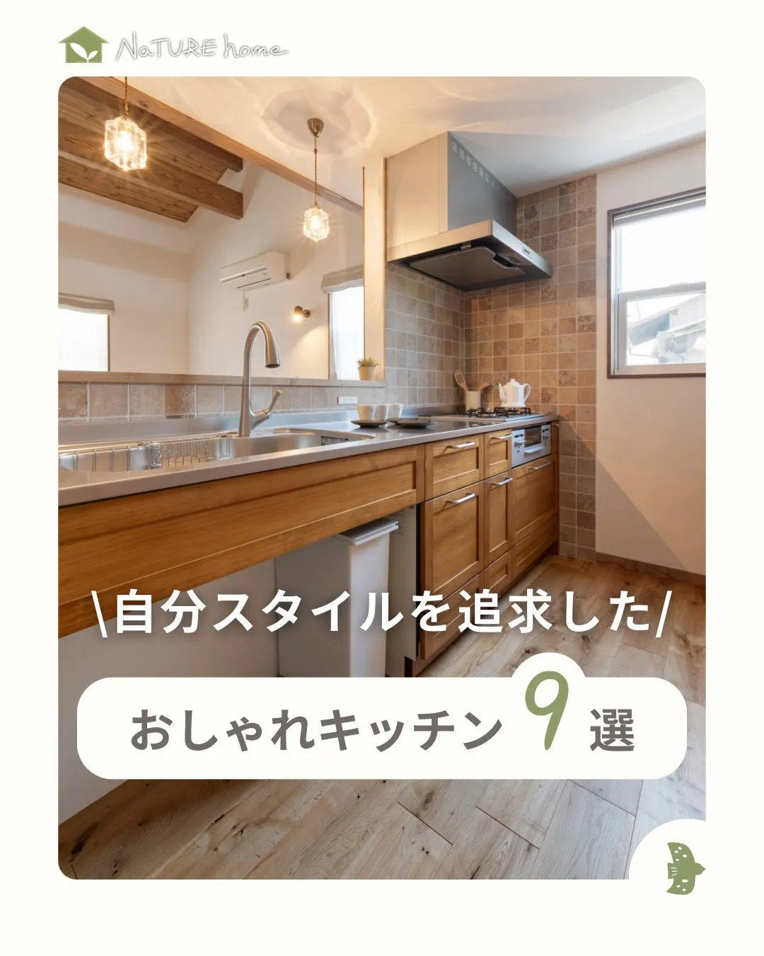 今回はメーカー製の対面キッチンをご紹介します。
