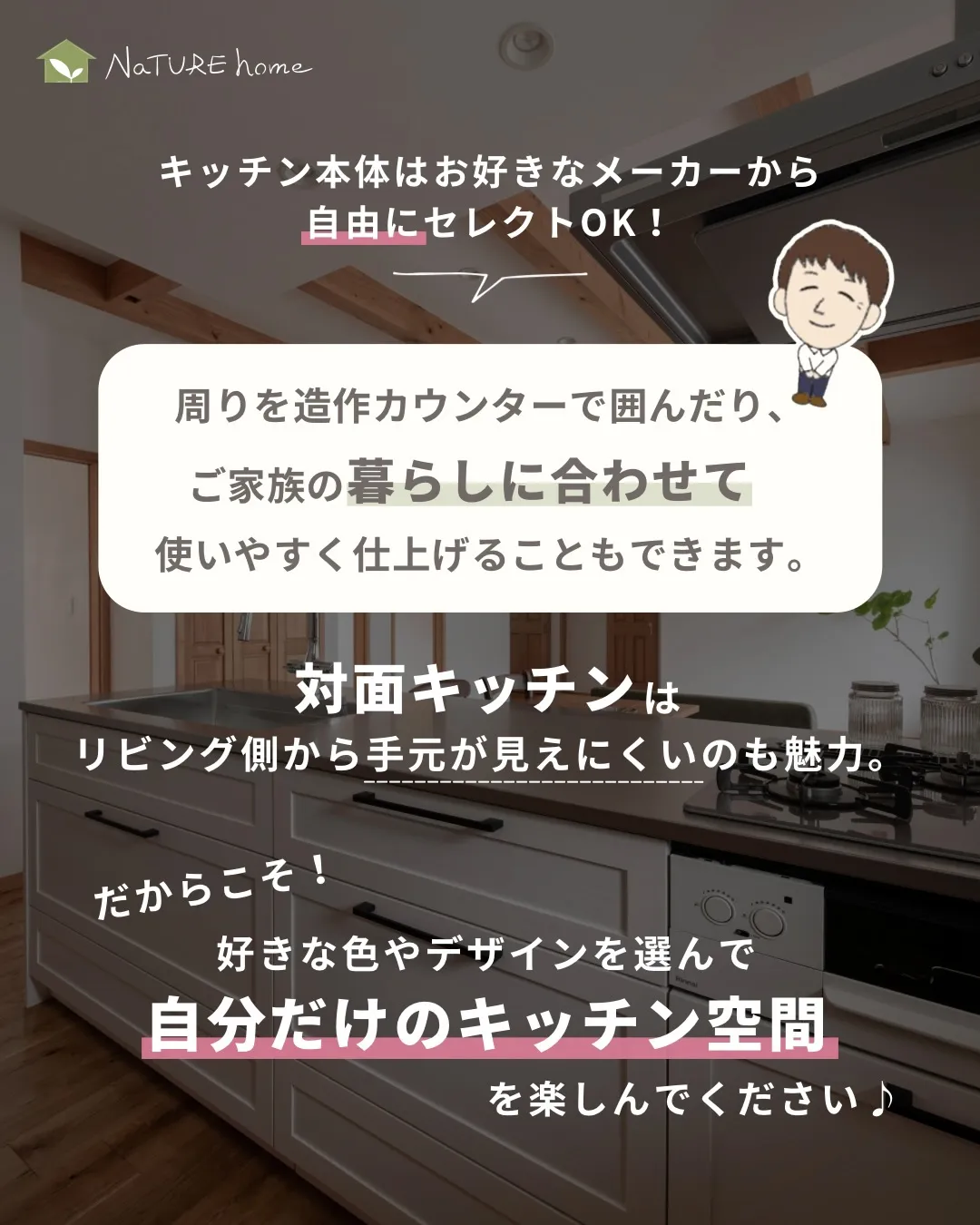 今回はメーカー製の対面キッチンをご紹介します。