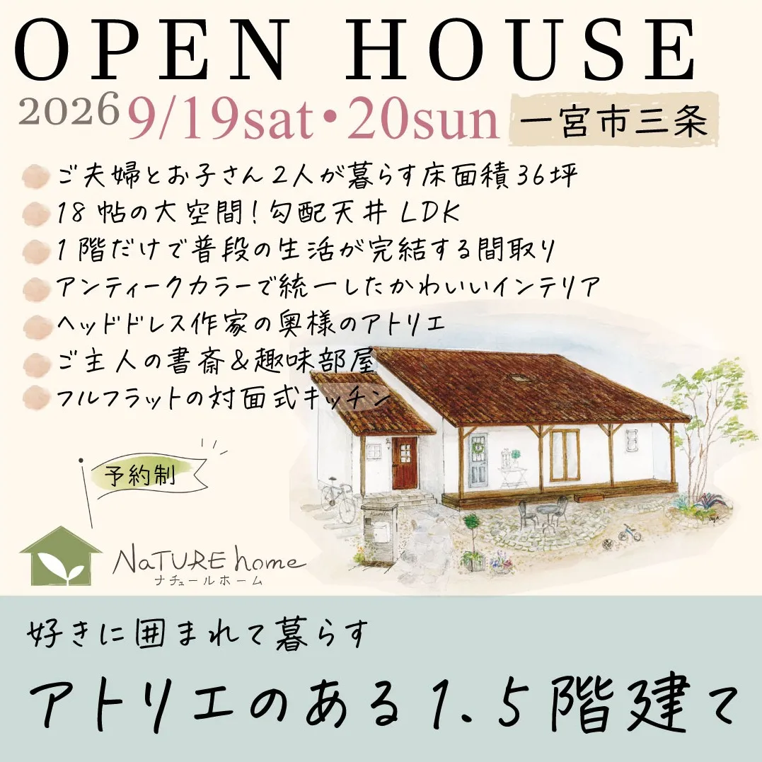 完成見学会のお知らせ【開催日 9月19日(土)・20日(日)】