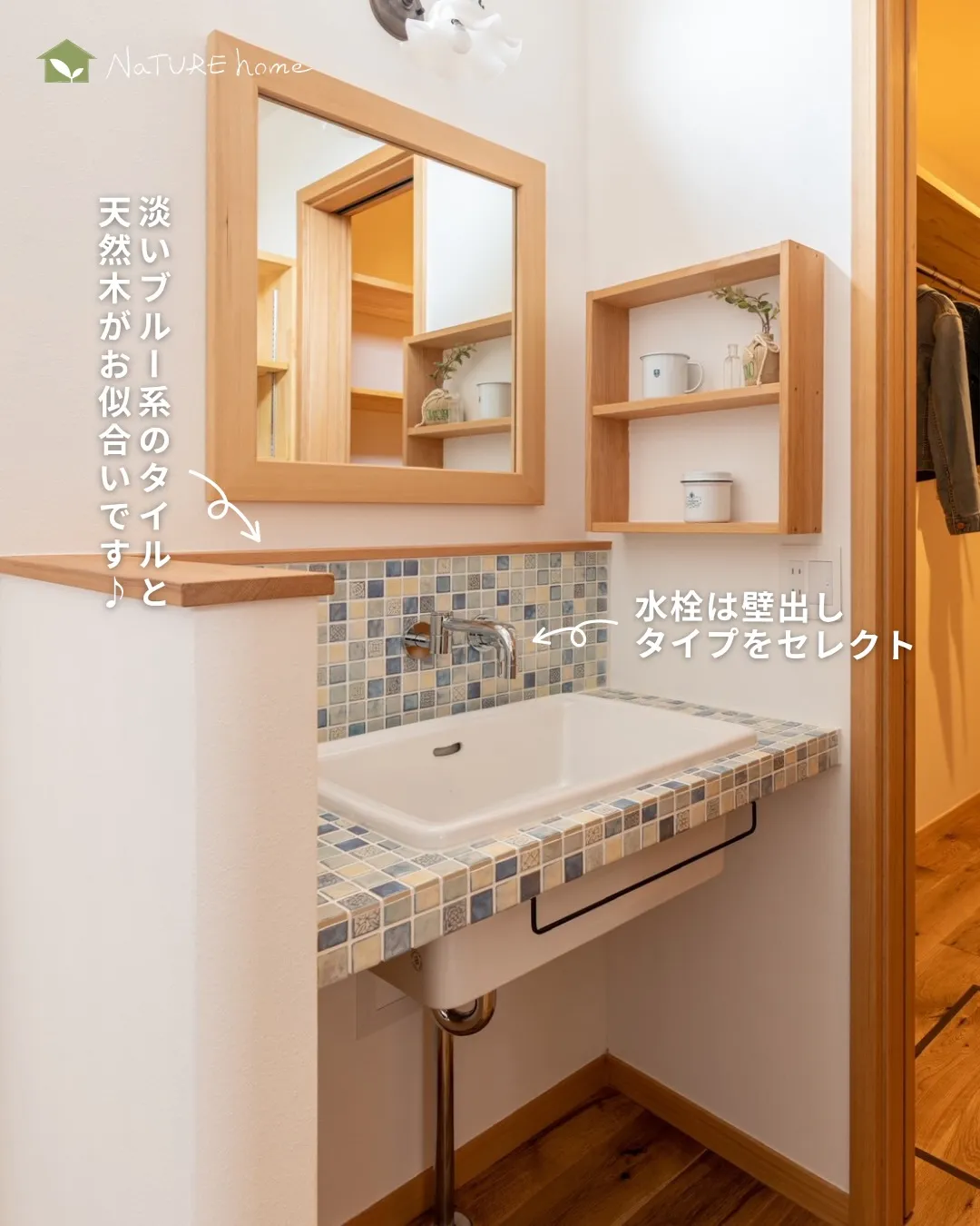 造作洗面の楽しさは