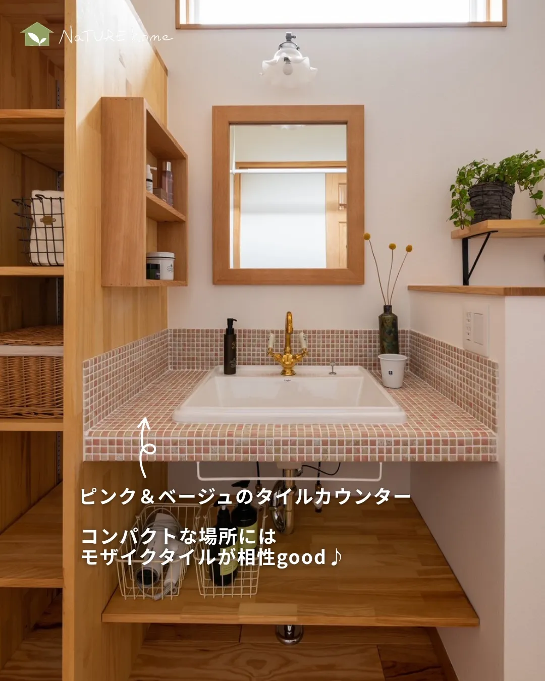 造作洗面の楽しさは