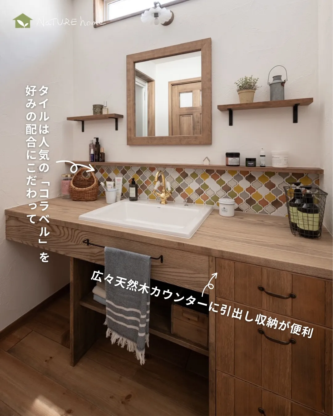 造作洗面の楽しさは