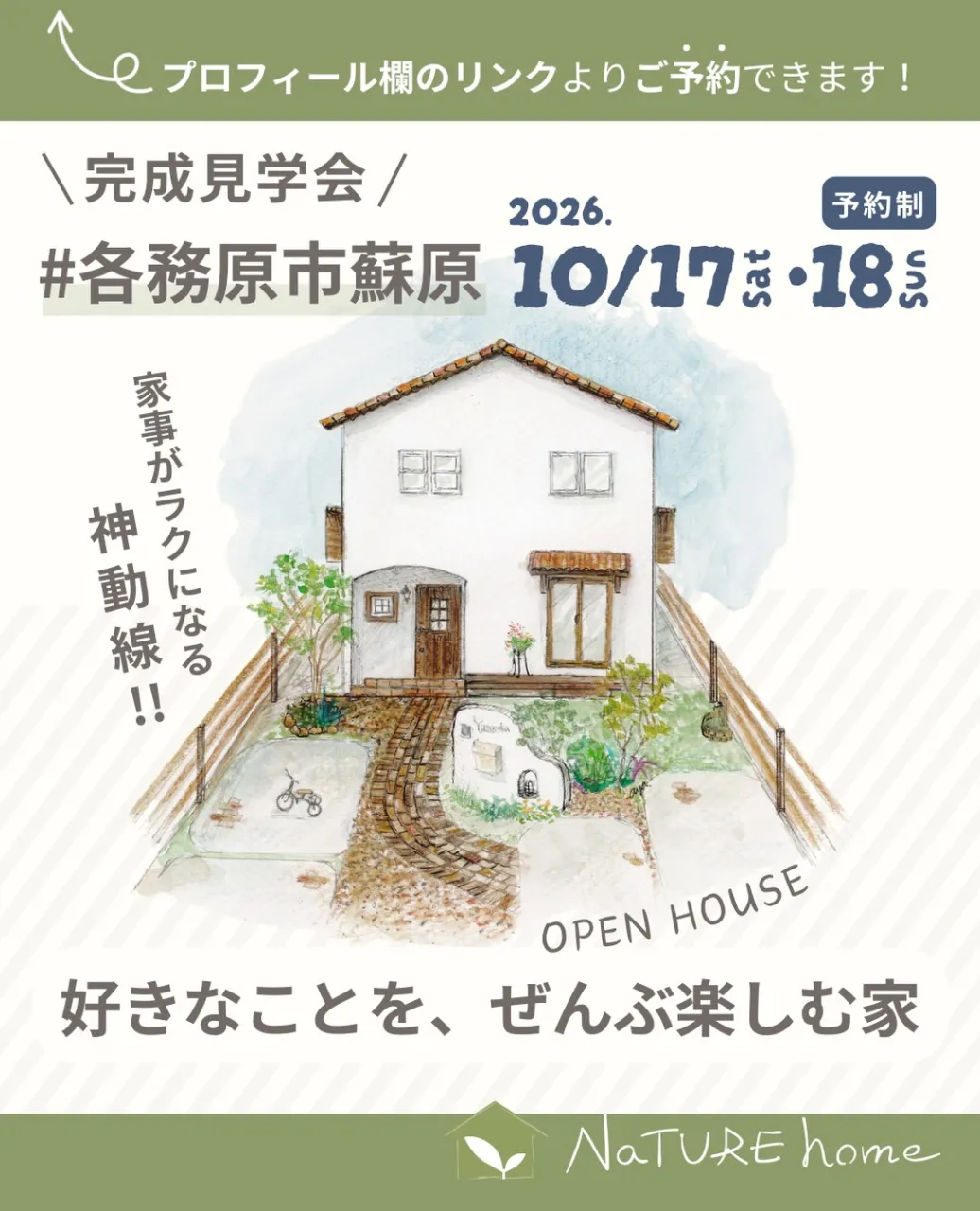34坪・4人家族のための総二階建て🏠