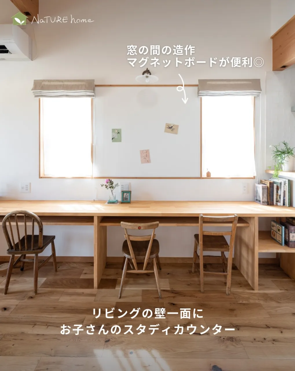 リビングの一角につくる造作のデスクスペースは