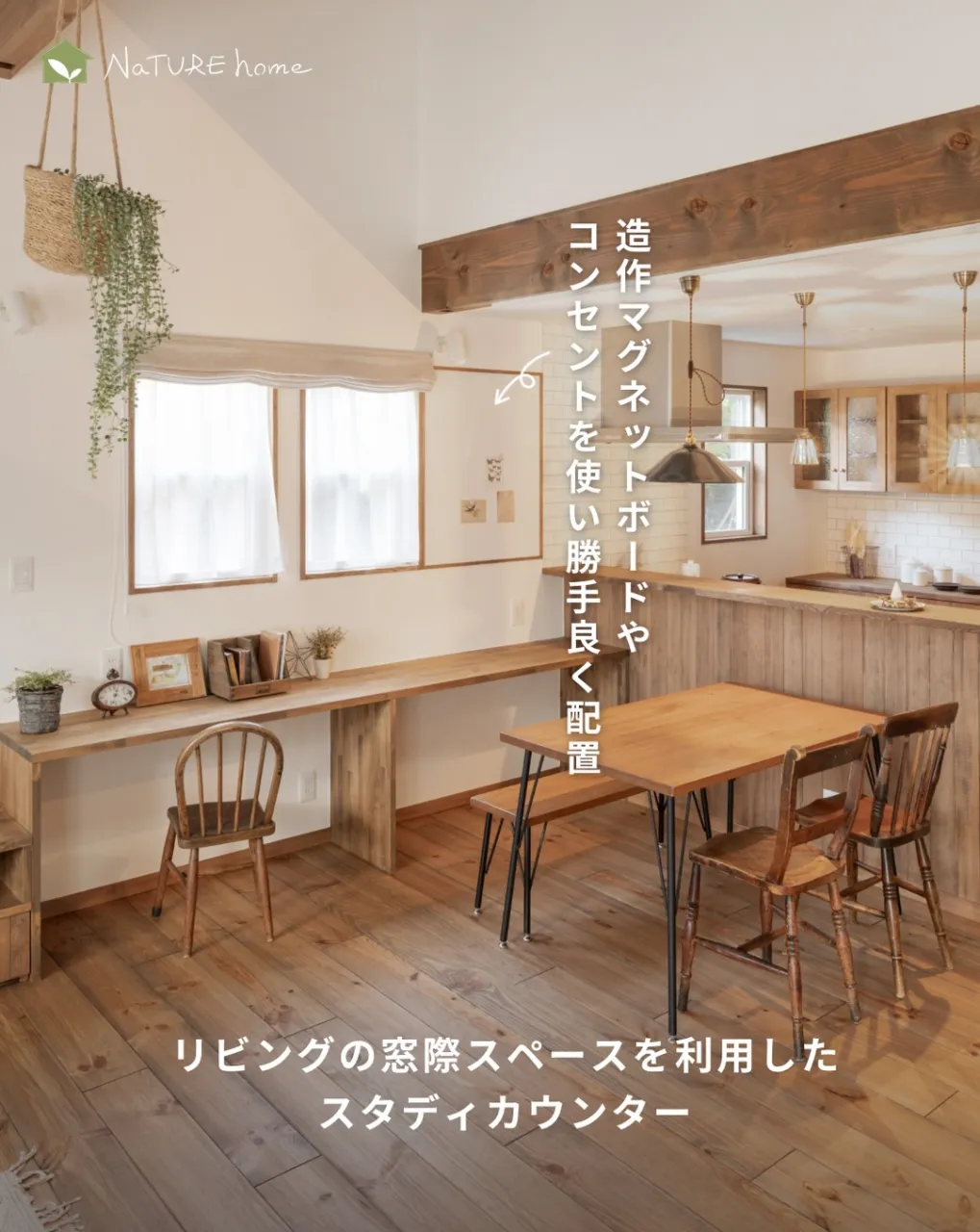 リビングの一角につくる造作のデスクスペースは