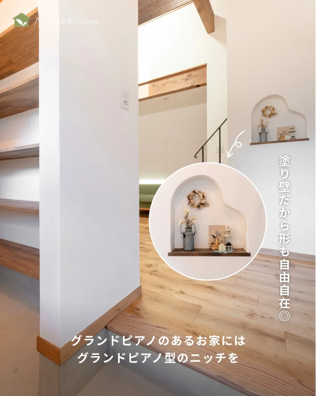 ニッチの魅力は場所を取らずに