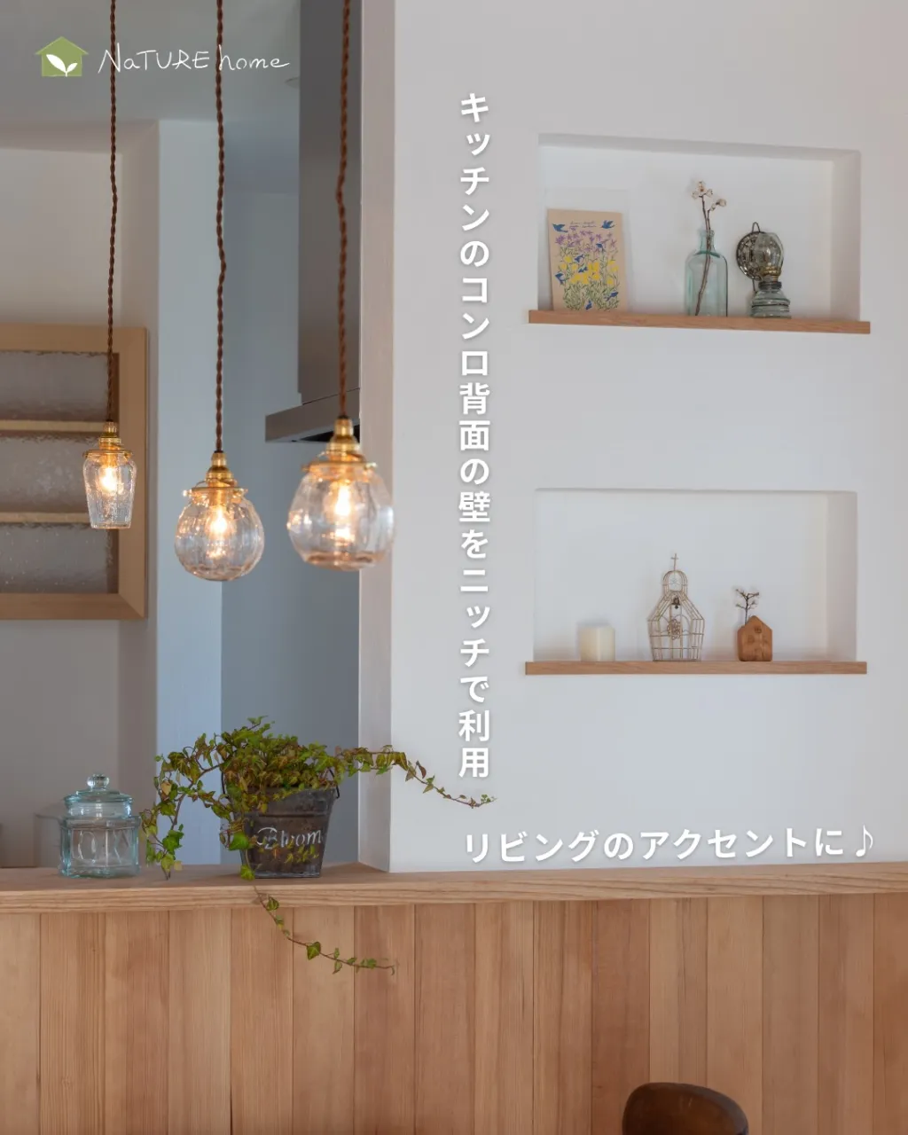 ニッチの魅力は場所を取らずに
