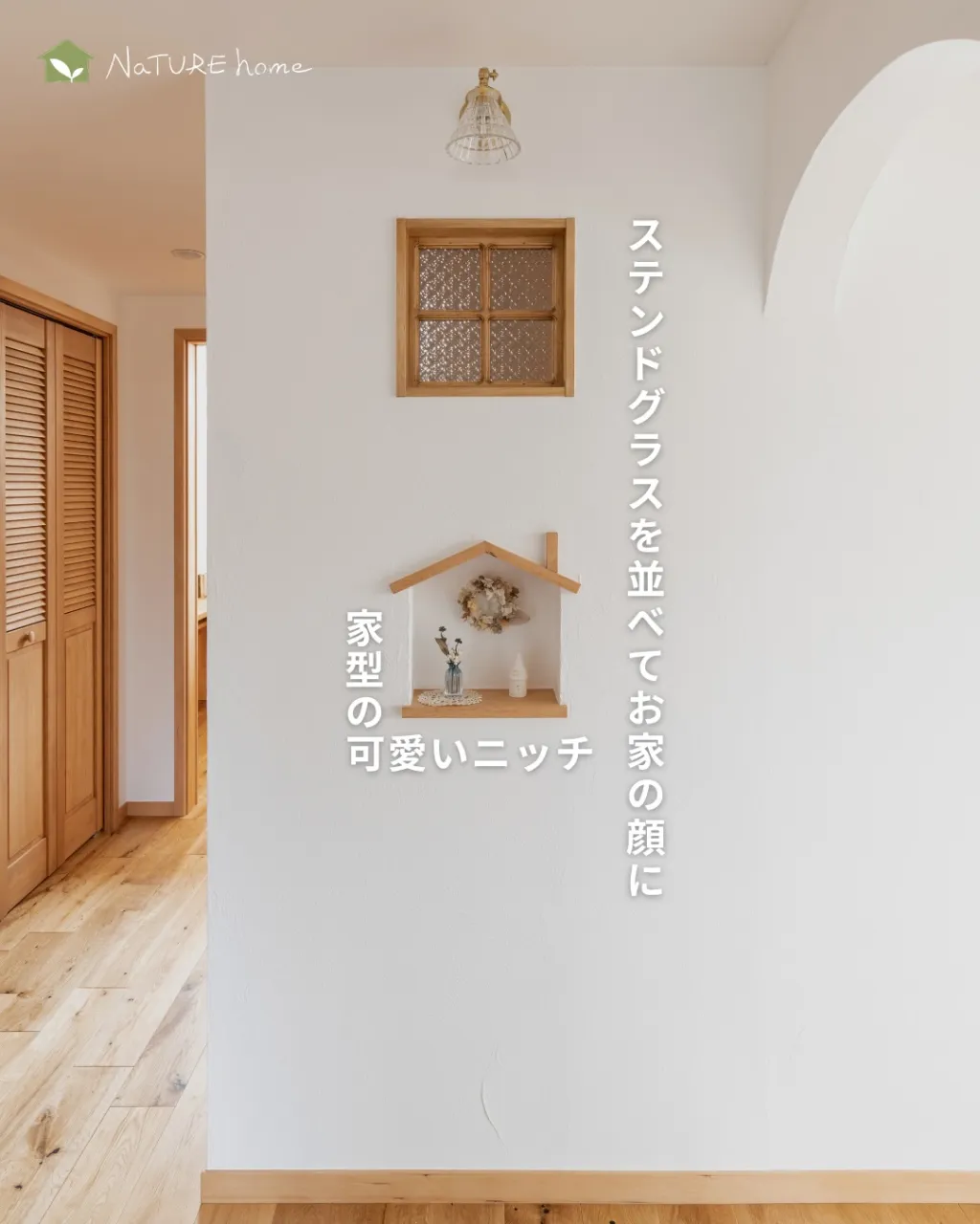 ニッチの魅力は場所を取らずに