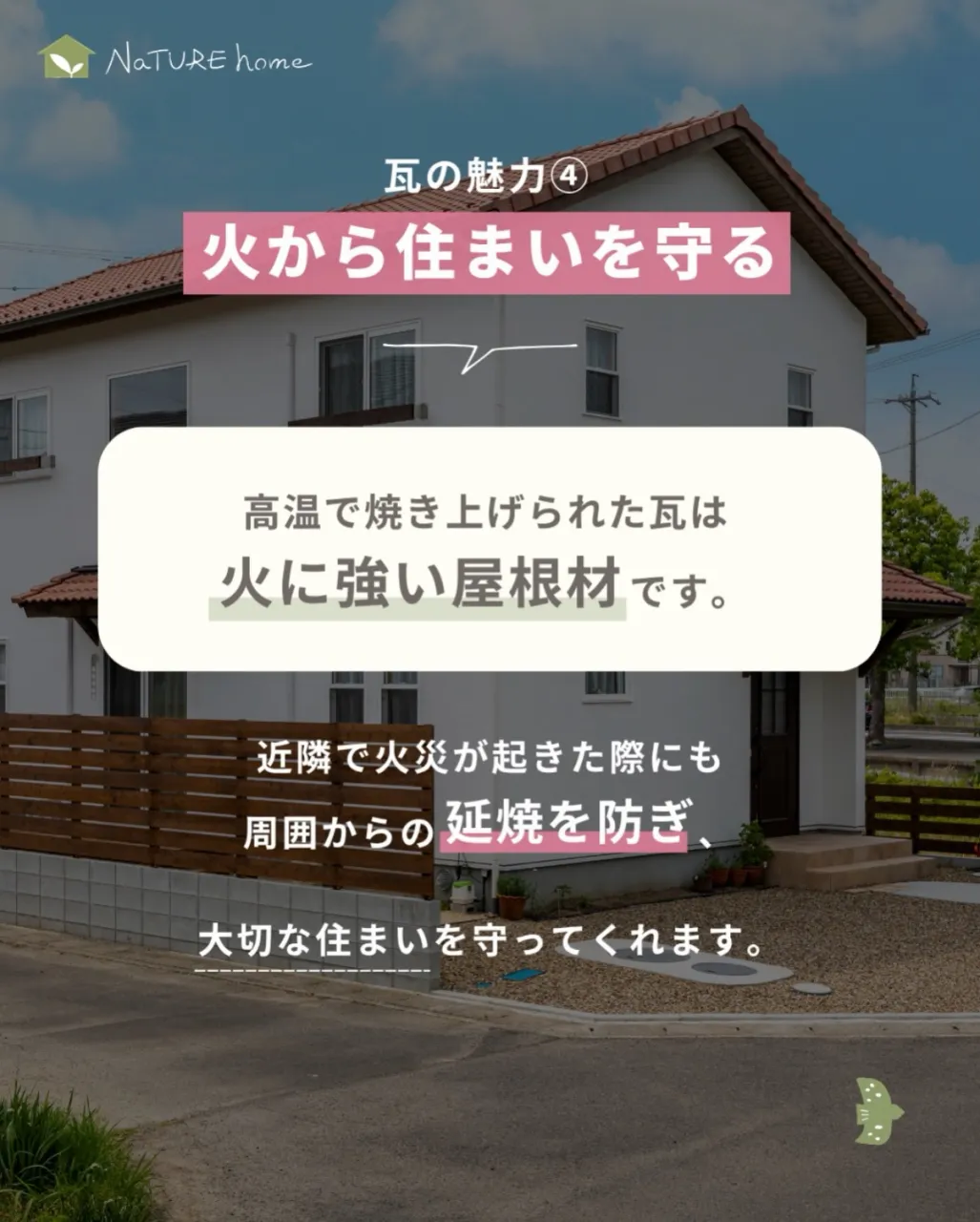 家の印象を大きく左右する屋根。