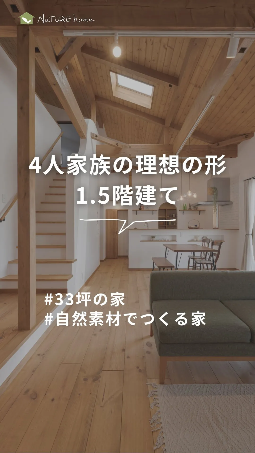 4人家族にちょうどいい家が完成しました✨