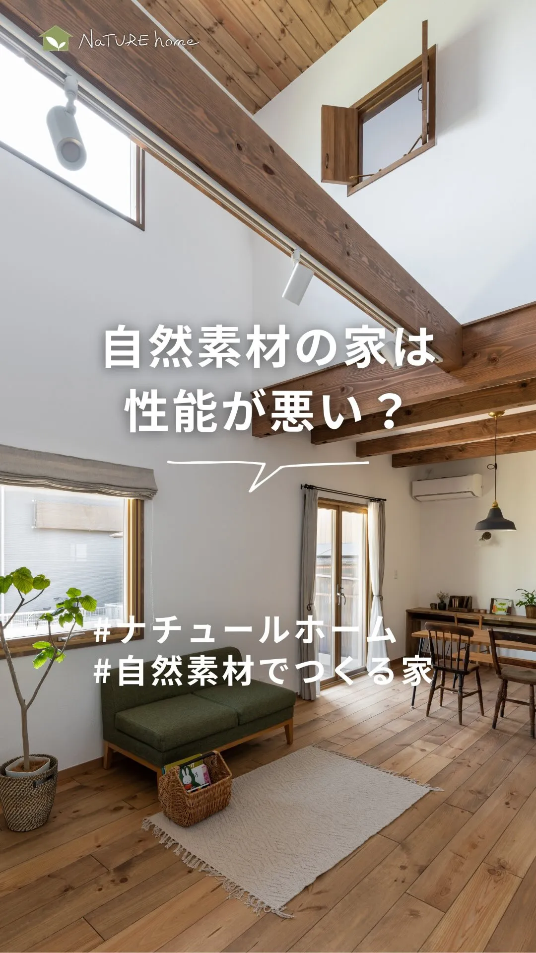 自然素材は性能が悪い？🤔