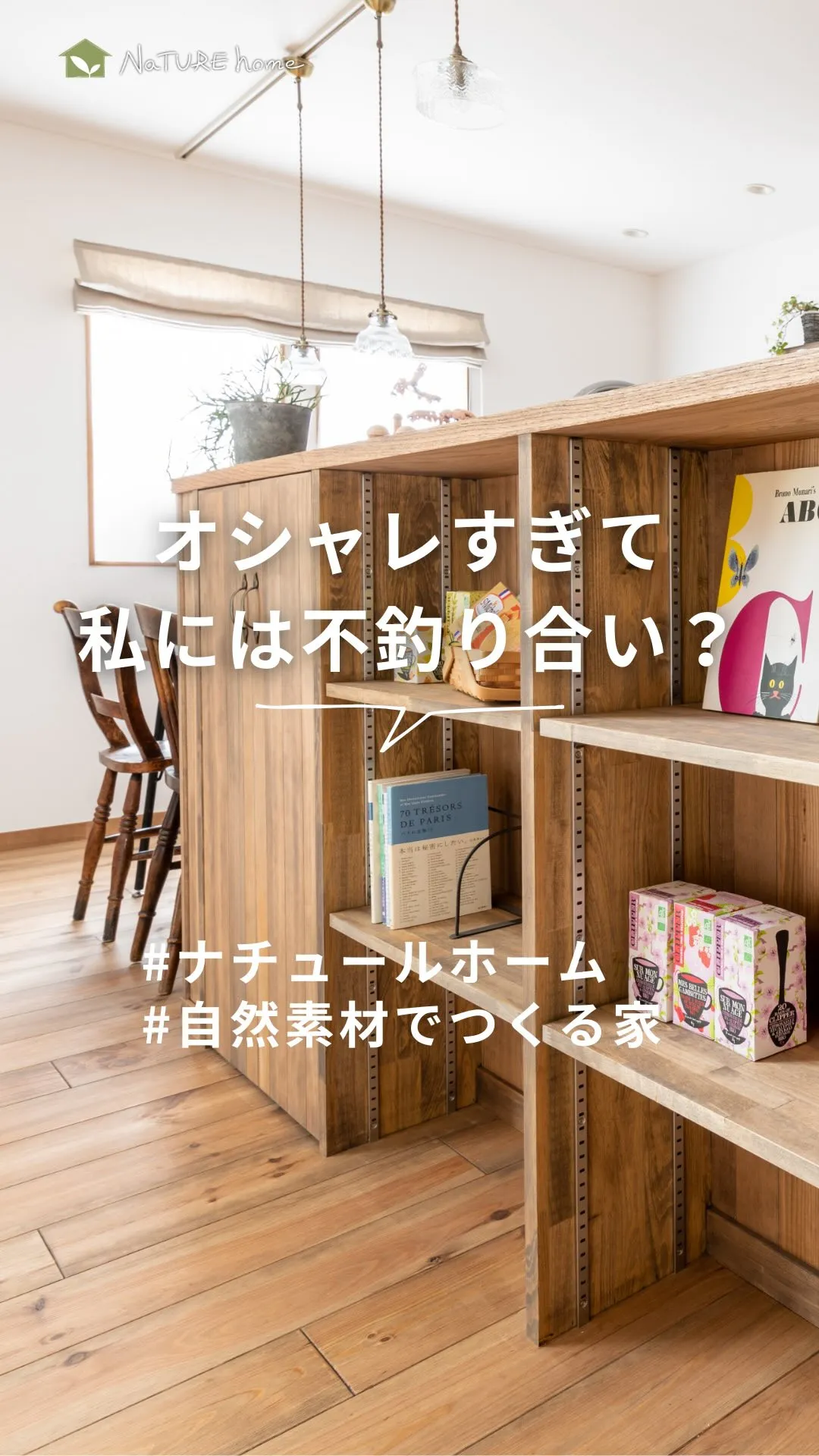 ショールームや完成見学会に来られたお客様から