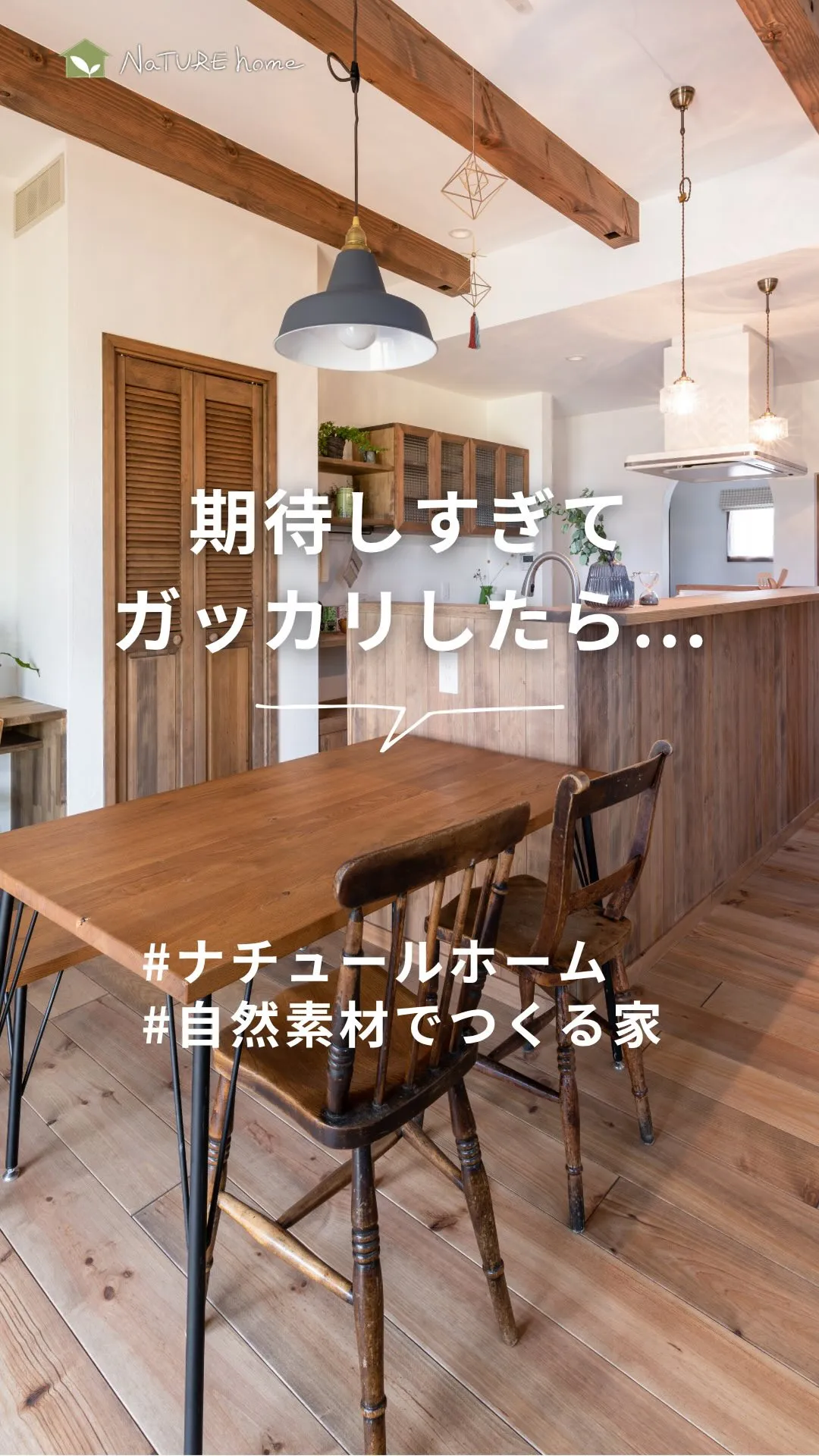 ☑︎ 最初は家づくりに興味がなかった