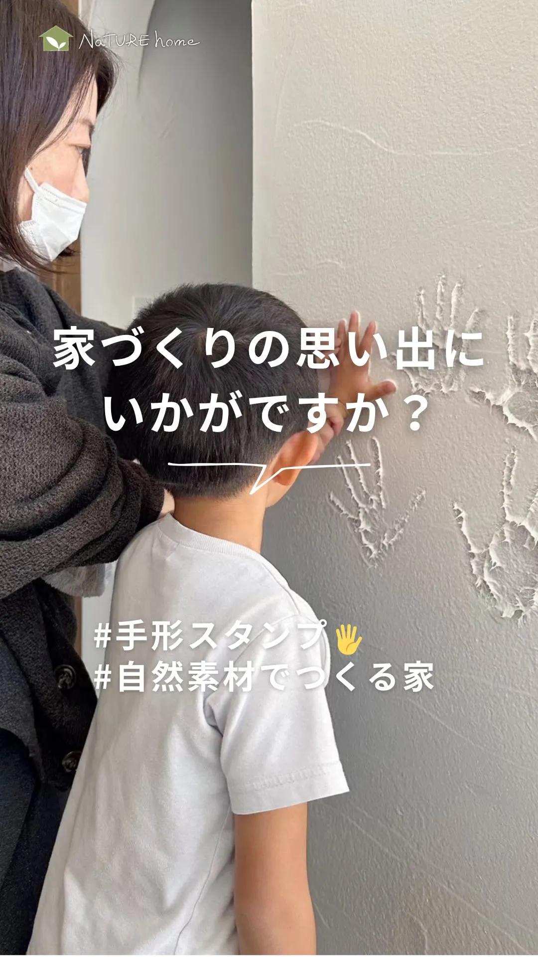 お家づくりの中で人気のイベント！