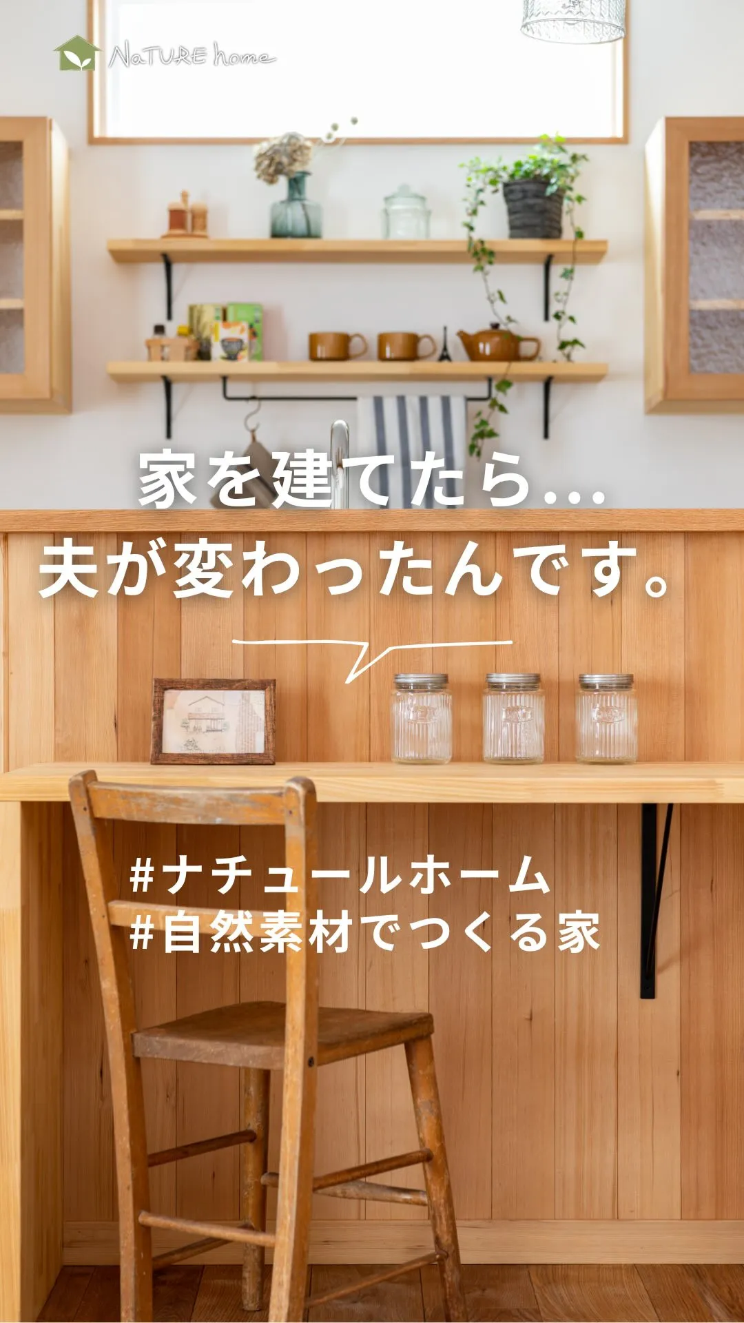 お引き渡しから数ヶ月後に
